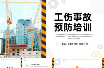 2023工傷事故預防培訓PPT簡約插畫風工傷事故預防培訓課件模板下載
