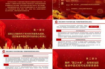 2023為推進(jìn)中國式現(xiàn)代化貢獻(xiàn)海關(guān)力量PPT大氣精美風(fēng)深入學(xué)習(xí)宣傳貫徹黨的二十大精神專題黨課課件