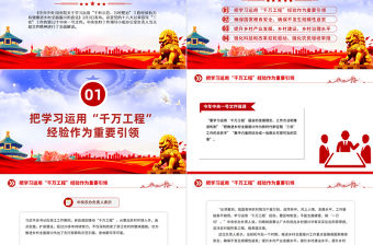 2024年中央一號文件要點解讀PPT精美黨政風關于學習運用千村示范萬村整治工程經驗有力有效推進鄉村全面振興的意見黨課課件