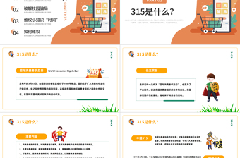 2023國際消費者權(quán)益日PPT卡通風(fēng)破解校園騙局掌握維權(quán)知識課件模板
