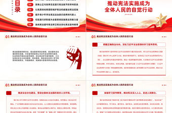 弘揚憲法精神加強憲法實施PPT大氣簡潔為強國建設民族復興提供憲法保障課件下載