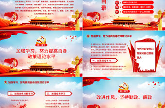 2022社區黨支部書記年終黨建工作述職報告PPT紅色黨建風黨委黨支部書記年終工作總結計劃暨述職報告課件