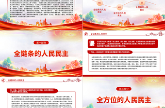 2023人民政協(xié)踐行全過程人民民主的三個面向PPT大氣精美風黨員干部學習教育專題黨課課件