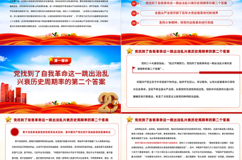 2022把新時(shí)代黨的偉大自我革命進(jìn)行到底PPT黨政精美風(fēng)黨員干部廉政教育專題黨課黨建課件