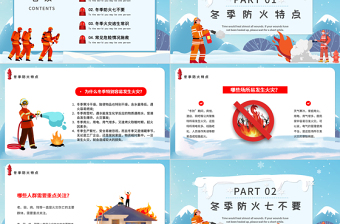 2022冬季防火安全知識教育講座PPT卡通風(fēng)中小學(xué)生冬季安全教育主題班會(huì)課件模板