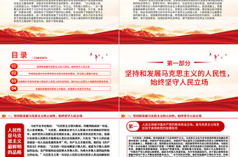 江山就是人民人民就是江山PPT紅色黨政風習近平總書記關于以人民為中心重要論述綜述課件