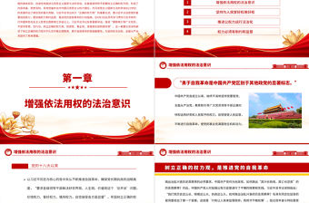 2023深刻領悟“正確的權力觀”重要論述的豐富內涵PPT大氣精美風黨員干部學習教育專題黨課課件