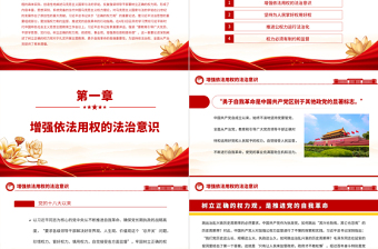 2023深刻領(lǐng)悟“正確的權(quán)力觀”重要論述的豐富內(nèi)涵PPT大氣精美風黨員干部學習教育專題黨課課件