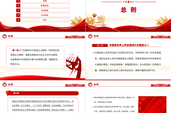 2023中華人民共和國愛國主義教育法（草案）PPT黨建風(fēng)以法治方式推動(dòng)保障新時(shí)代愛國主義教育課件