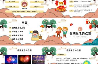 2022我的寒假生活成長冊PPT中國風中小學生寒假生活課件模板