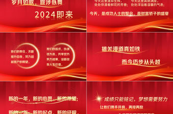 2024龍年年終答謝會PPT創(chuàng)意紅色企業(yè)公司答謝活動策劃模板