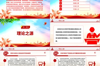 2023研究學(xué)習(xí)習(xí)近平經(jīng)濟(jì)思想ppt簡潔黨政風(fēng)深刻把握習(xí)近平經(jīng)濟(jì)思想的學(xué)理邏輯和科學(xué)內(nèi)涵主題教育黨課課件