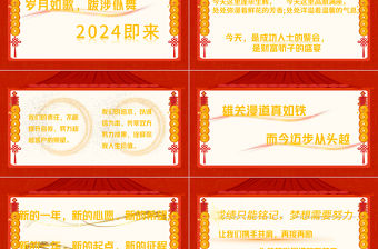 2024年終答謝會PPT創意卡通年終客戶供應商答謝宴模板