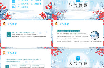 二十四節氣之大寒PPT藍色卡通風中國傳統二十四節氣之大寒專題課件下載