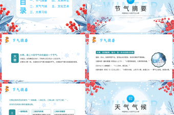 二十四節(jié)氣之大寒PPT藍色卡通風中國傳統(tǒng)二十四節(jié)氣之大寒專題課件下載