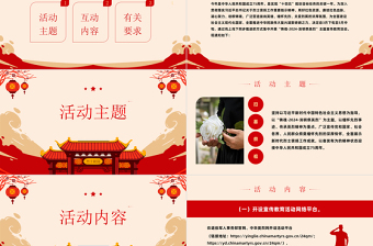 清明祭英烈PPT紅色精美新時(shí)代烈士褒揚(yáng)工作專題課件