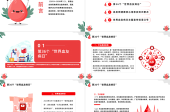 2024世界血友病日PPT簡約插畫風(fēng)世界血友病日主題宣傳活動課件