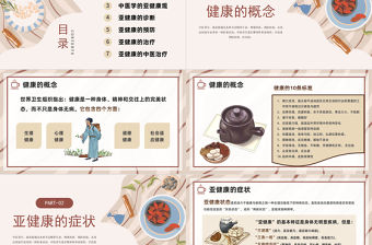 2023傳統中醫養生PPT中國插畫風中華經典中醫養生保健養生培訓課件模板