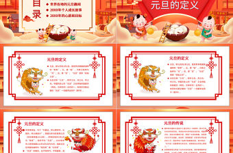 2024元旦主題班會PPT精美紅色龍年元旦主題課件