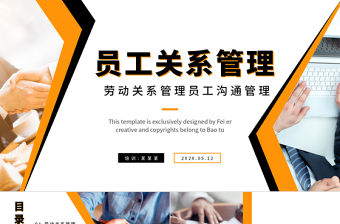 2022員工關系管理PPT藍色商務風企業員工勞動關系管理溝通專題培訓課件
