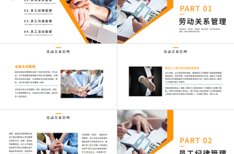 2022員工關(guān)系管理PPT藍(lán)色商務(wù)風(fēng)企業(yè)員工勞動(dòng)關(guān)系管理溝通專題培訓(xùn)課件