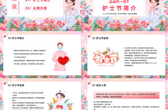 2023最美天使護士節PPT清新風感恩有你最美天使護士節知識宣講課件模板