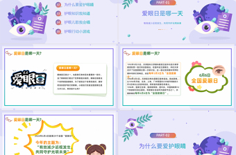 “眼”看世界“睛”彩童年PPT綠色插畫風幼兒園全國愛眼日主題班會課件