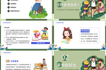 2023世界讀書日PPT卡通風小學生世界讀書日主題班會課件模板下載
