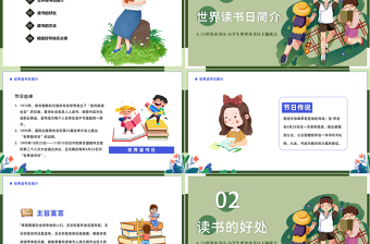 2023世界讀書日PPT卡通風(fēng)小學(xué)生世界讀書日主題班會課件模板下載