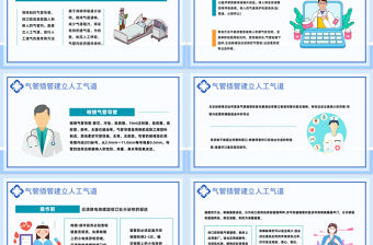 2023氣管插管建立人工氣道PPT時(shí)尚插畫風(fēng)醫(yī)院氣管插管建立人工氣道課件模板