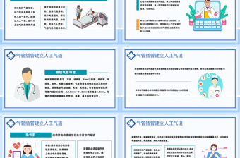 2023氣管插管建立人工氣道PPT時(shí)尚插畫風(fēng)醫(yī)院氣管插管建立人工氣道課件模板