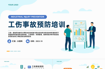 2023工傷事故預(yù)防培訓(xùn)PPT簡約風(fēng)工傷事故預(yù)防培訓(xùn)企業(yè)安全生產(chǎn)培訓(xùn)課件模板