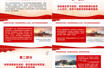 善始善終慎終如始推進主題教育PPT扎實抓好主題教育凝心聚力奮進新征程黨課