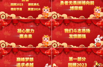 龍年優(yōu)秀員工頒獎(jiǎng)典禮暨誓師大會(huì)PPT傳統(tǒng)中國風(fēng)通用模板下載