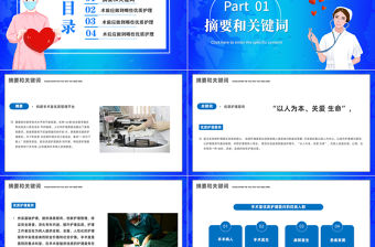 2023手術(shù)室優(yōu)質(zhì)護(hù)理PPT醫(yī)療簡約風(fēng)手術(shù)室優(yōu)質(zhì)護(hù)理服務(wù)培訓(xùn)課件模板