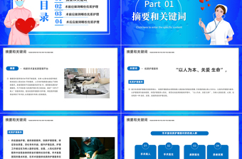 2023手術(shù)室優(yōu)質(zhì)護(hù)理PPT醫(yī)療簡(jiǎn)約風(fēng)手術(shù)室優(yōu)質(zhì)護(hù)理服務(wù)培訓(xùn)課件模板