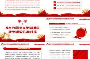 2023為現代化建設提供有力科技支撐PPT簡約黨政風學習習近平《論科技自立自強》專題黨課課件