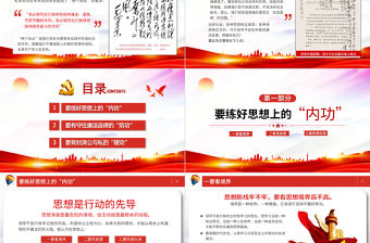 遠離廉政風險PPT紅色精美2023年練好三種功黨風廉政建設課件模板