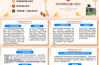 2023謹防網(wǎng)絡(luò)詐騙PPT簡約插畫風防范網(wǎng)絡(luò)詐騙安全教育常識主題課件模板