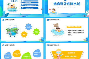 2023暑假防溺水PPT卡通風暑假珍愛生命謹防溺水安全培訓課件模板下載