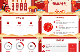 2024龍年開門紅PPT創(chuàng)意精美龍騰四海新年計(jì)劃模板