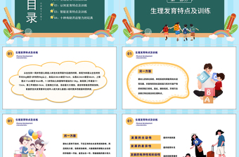 2023幼兒早教知識PPT卡通風(fēng)幼兒園早教知識基礎(chǔ)發(fā)育知識及訓(xùn)練培訓(xùn)課件模板下載