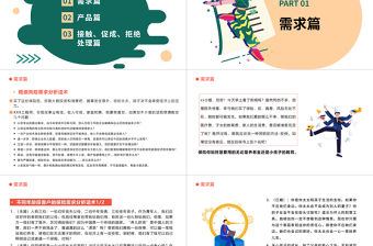 2022營銷話術(shù)集錦PPT插畫風(fēng)保險行業(yè)話術(shù)專題培訓(xùn)課件模板