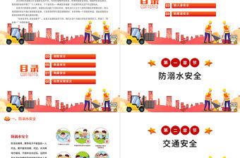 2024年小學安全生產月主題班會PPT課件