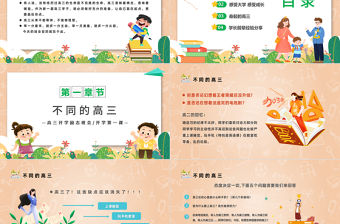 2023走進高三青春無悔PPT卡通插畫風高三開學第一課高三開學離職班會課件模板