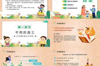 2023走進(jìn)高三青春無悔PPT卡通插畫風(fēng)高三開學(xué)第一課高三開學(xué)離職班會(huì)課件模板