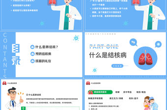 2023如何預防肺結核病PPT卡通風肺結核肺病醫療知識講座課件模板