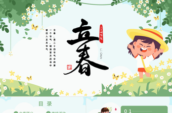 2023立春節(jié)氣PPT卡通清新風(fēng)二十四節(jié)氣之立春知識宣講課件模板