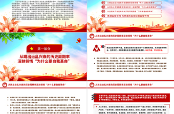 深入學習貫徹習近平總書記關(guān)于黨的自我革命的重要思想PPT黨政風新時代推進全面從嚴治黨的根本遵循課件
