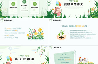 幼兒園春天介紹PPT卡通清新?lián)肀в鲆?jiàn)美好春天課件